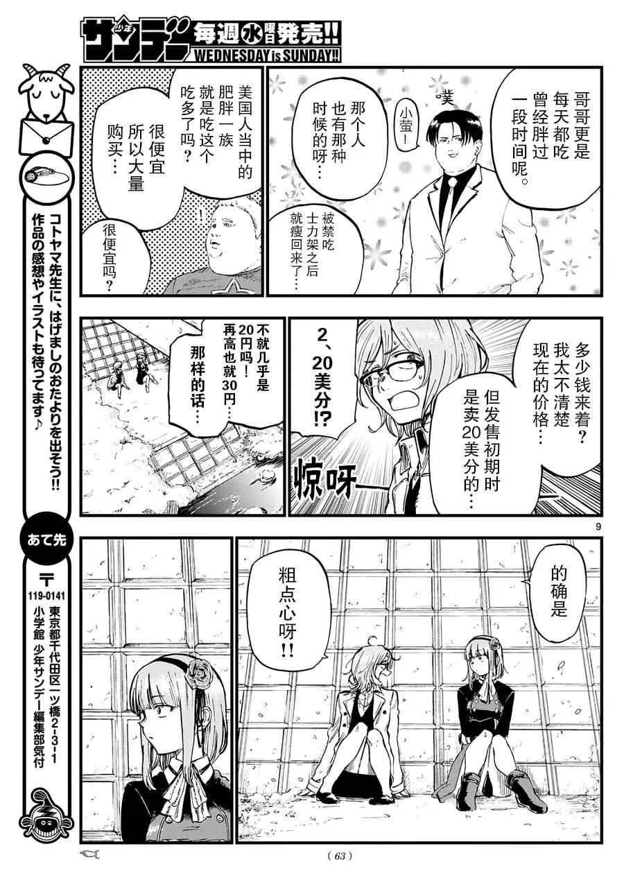第135话 第9页