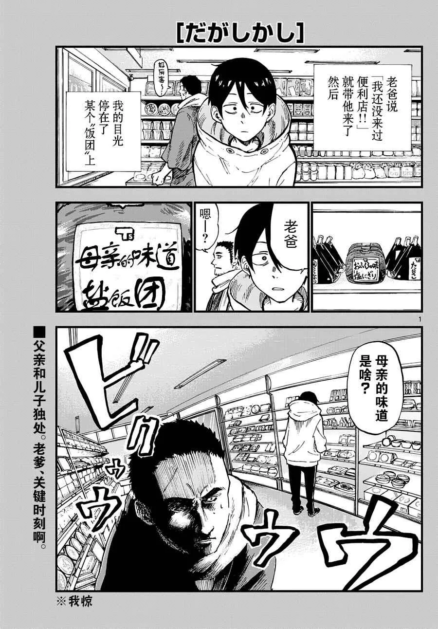 第136话 第1页