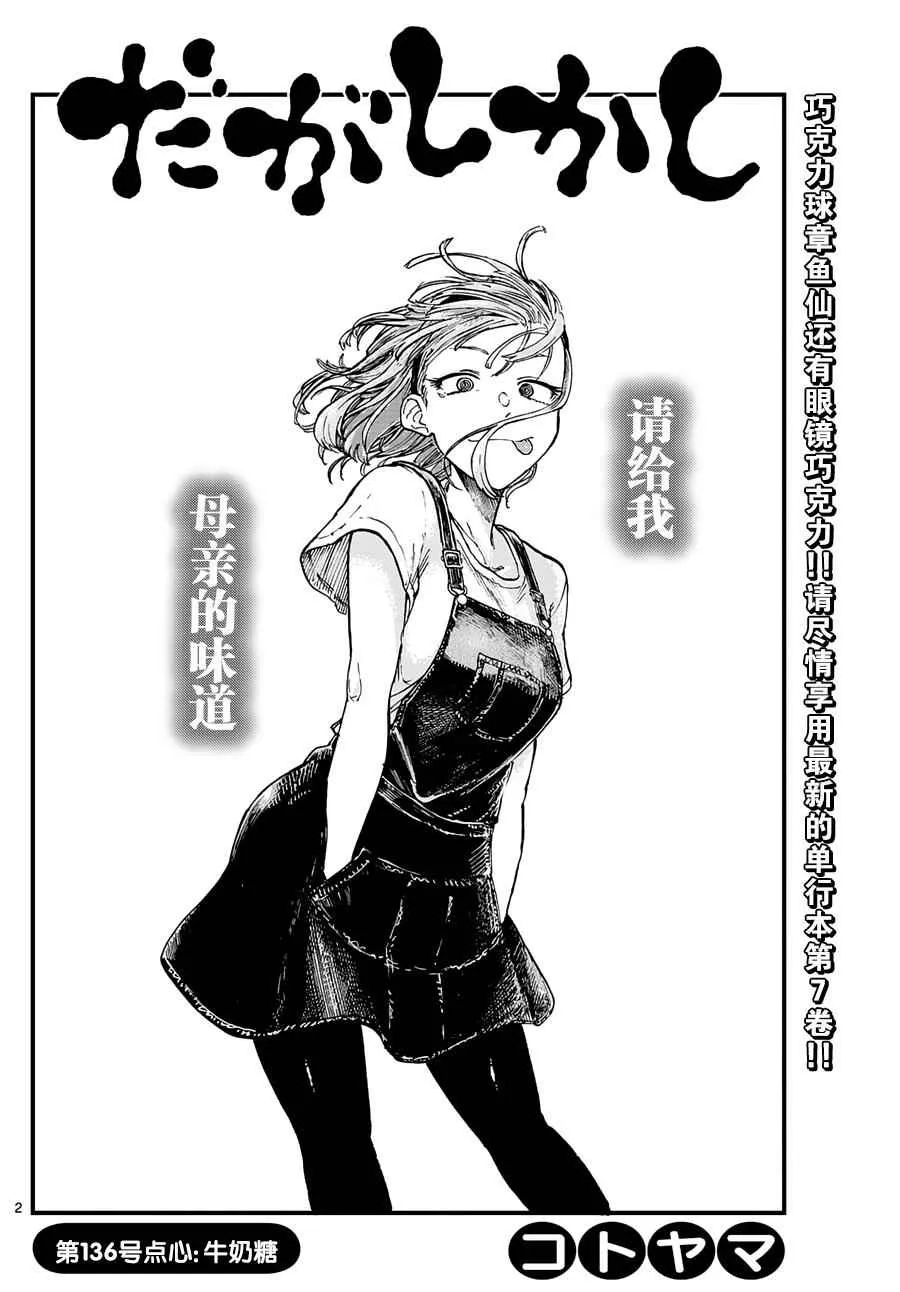 第136话 第2页
