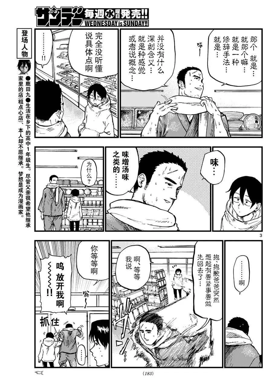 第136话 第3页