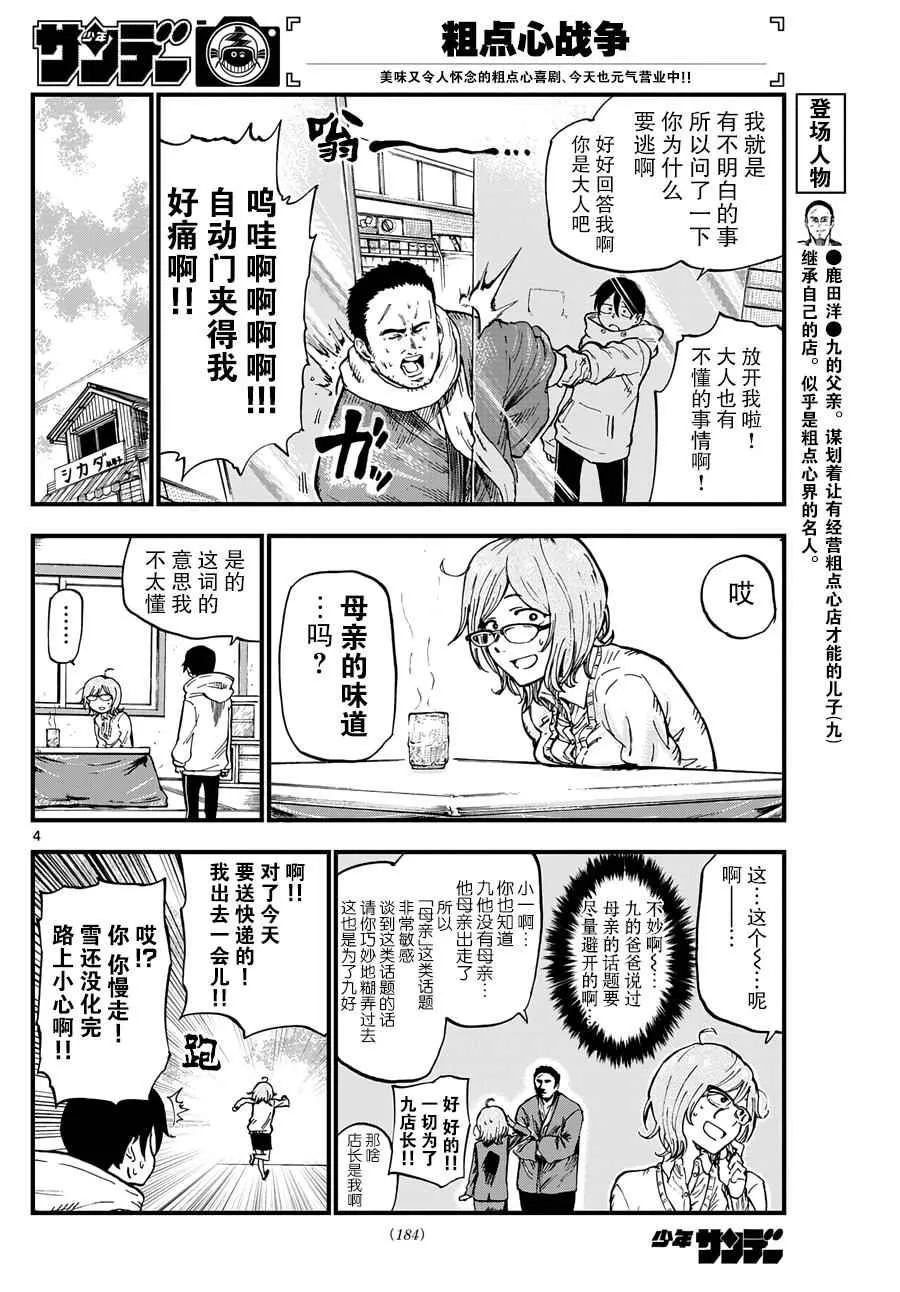 第136话 第4页