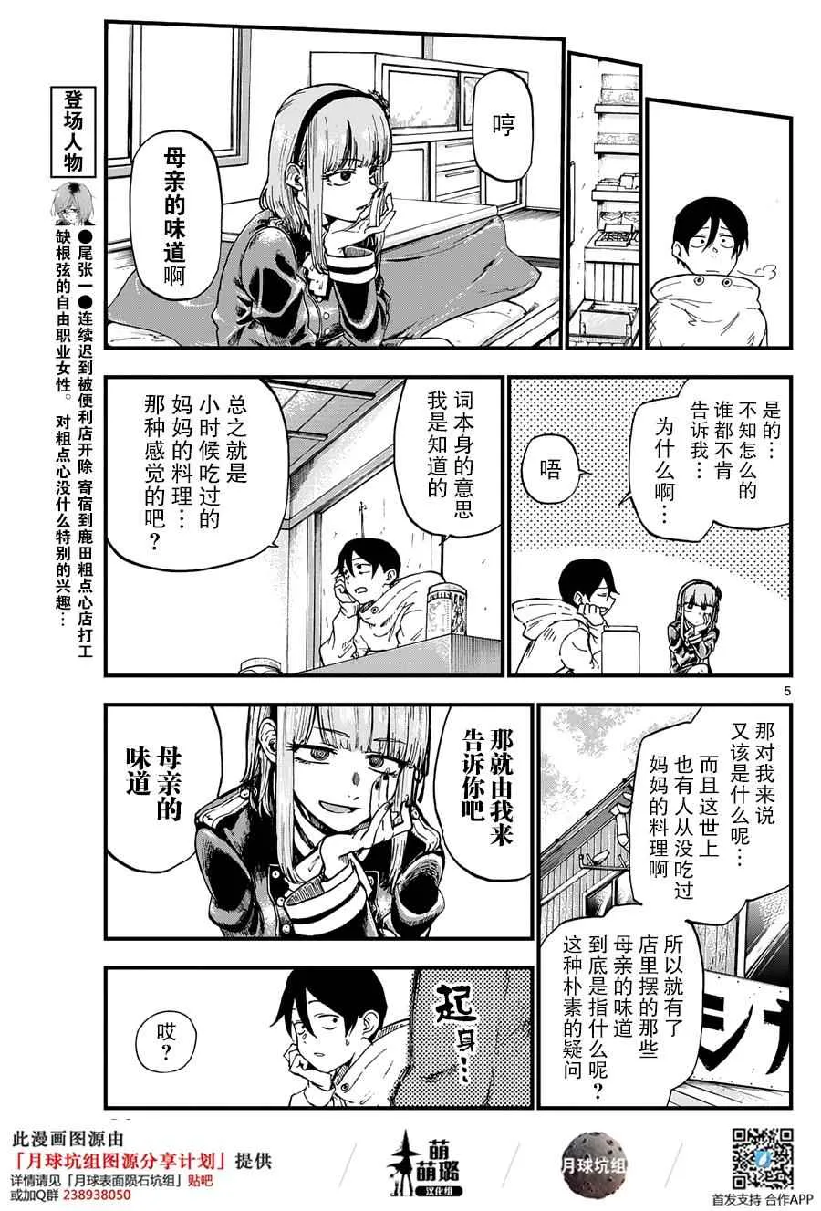 第136话 第5页