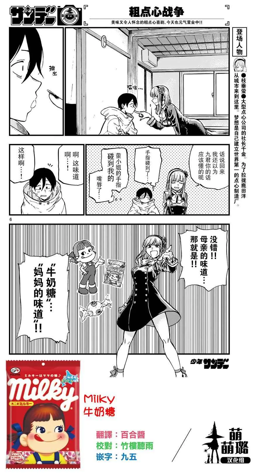 第136话 第6页