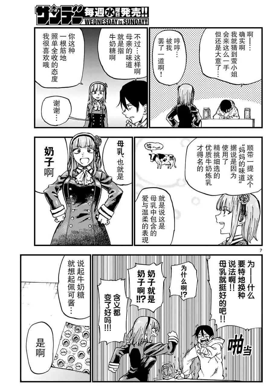 第136话 第7页