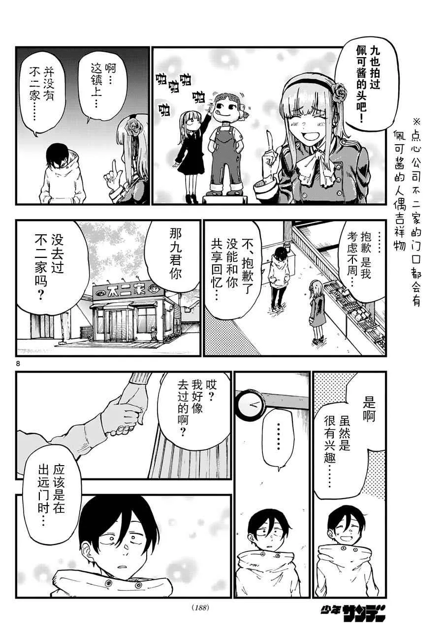 第136话 第8页