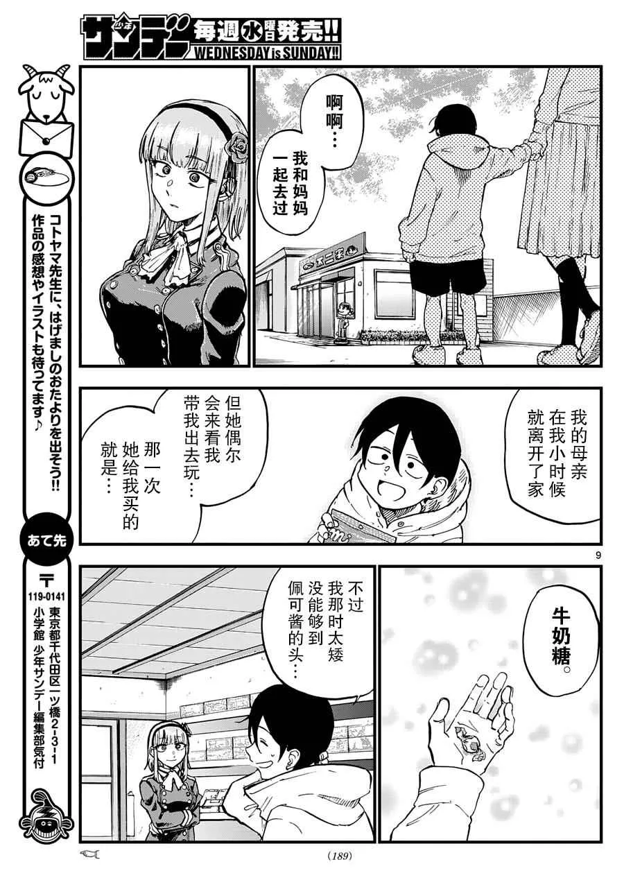 第136话 第9页