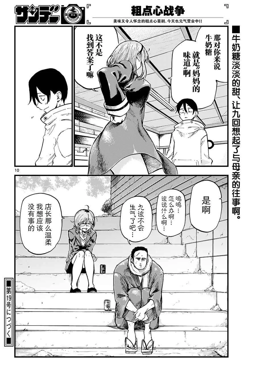 第136话 第10页