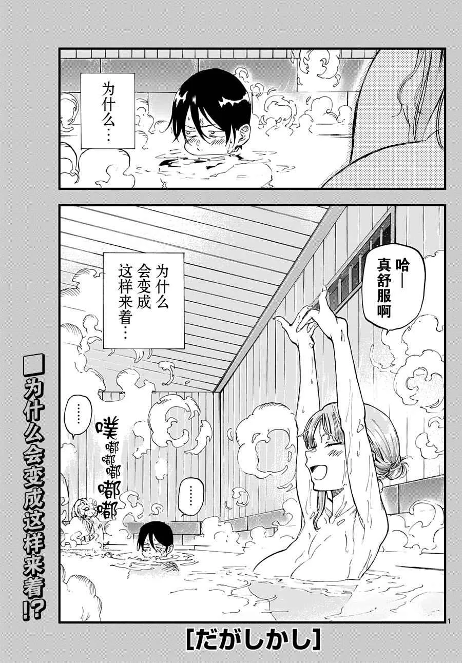第138话 第1页