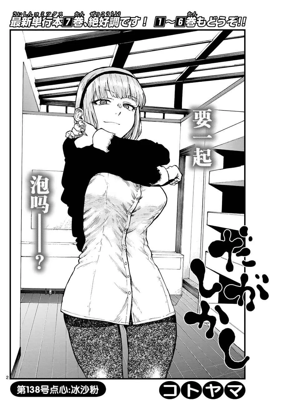 第138话 第2页