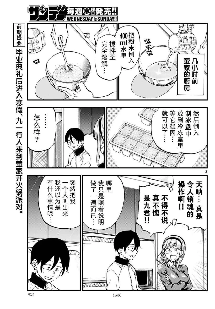 第138话 第3页