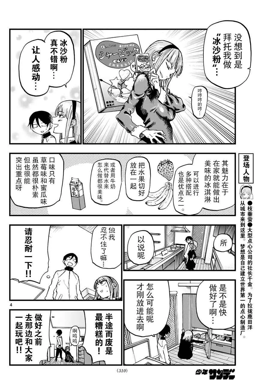 第138话 第4页