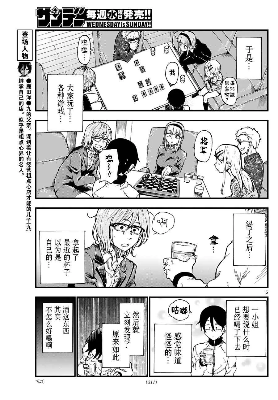 第138话 第5页