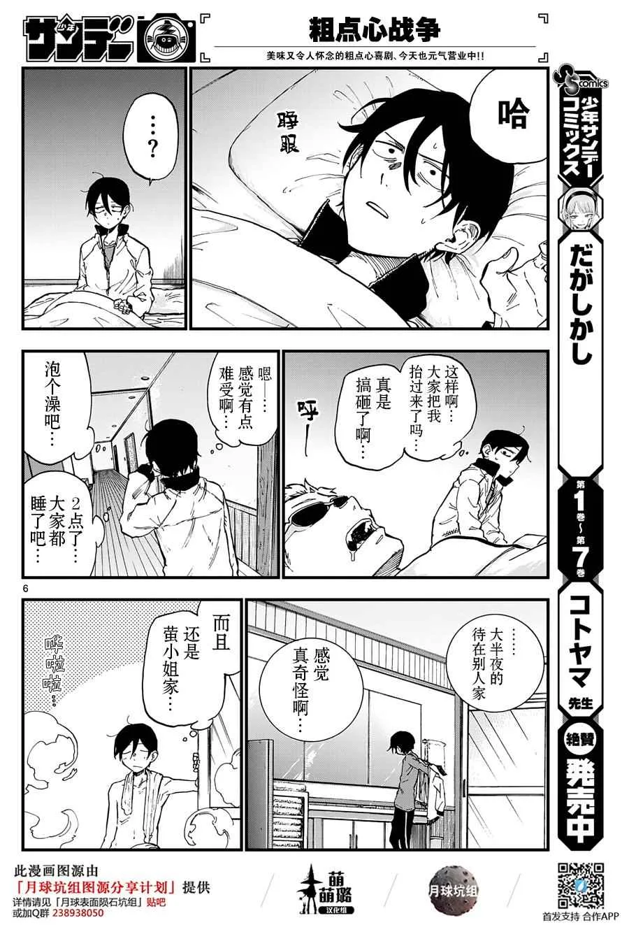 第138话 第6页