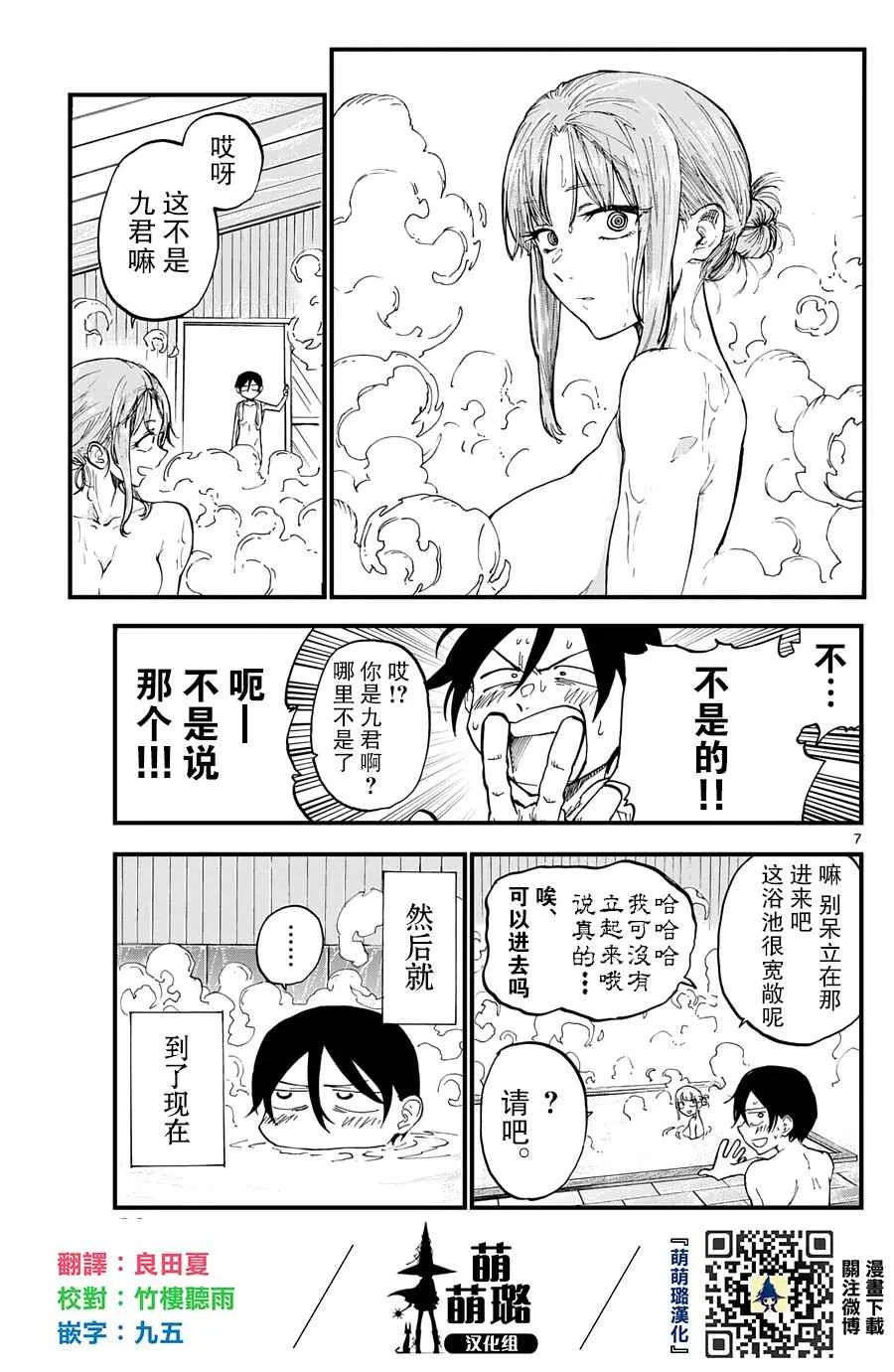 第138话 第7页