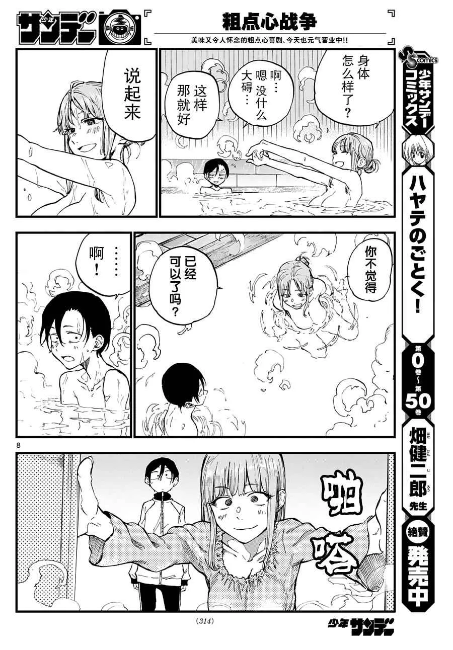 第138话 第8页