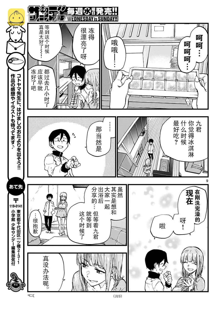 第138话 第9页