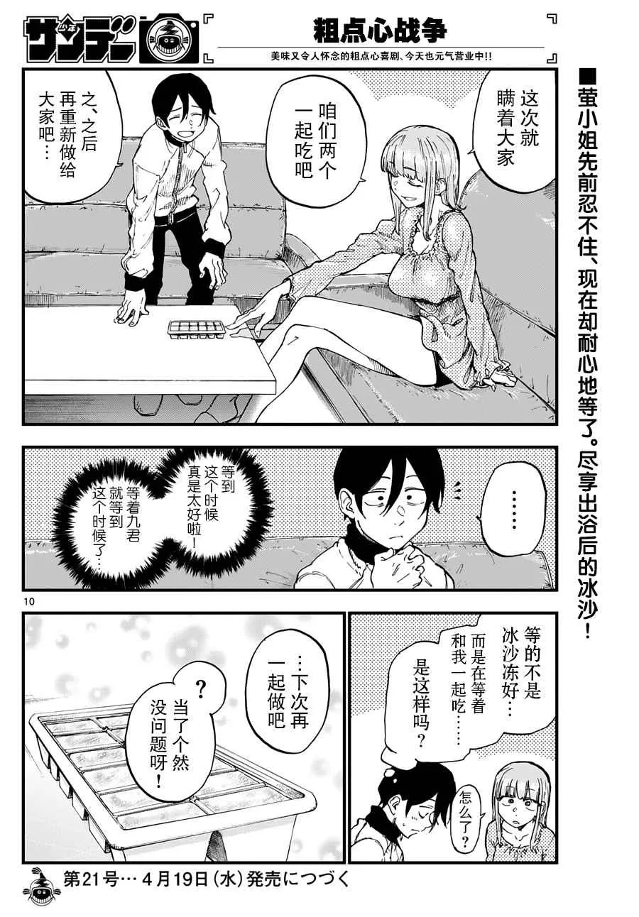 第138话 第10页