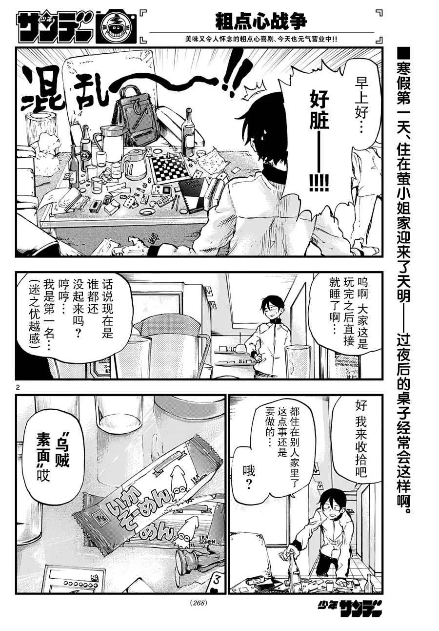 第139话 第2页