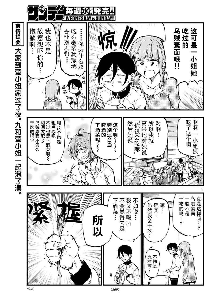 第139话 第3页
