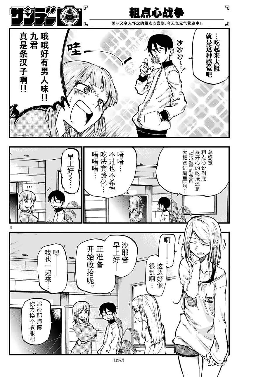 第139话 第4页