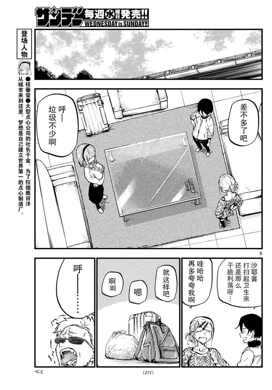 第139话 第5页