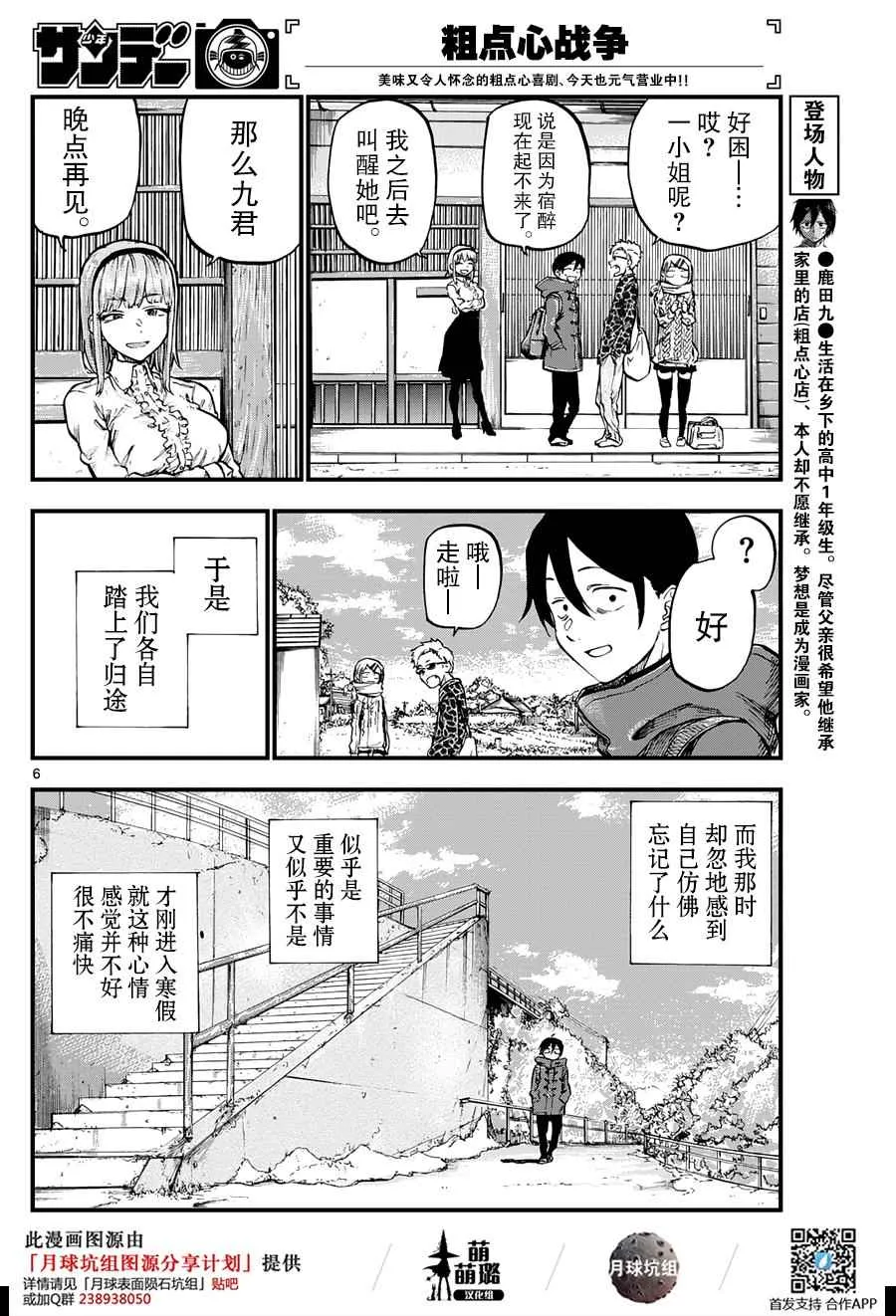 第139话 第6页