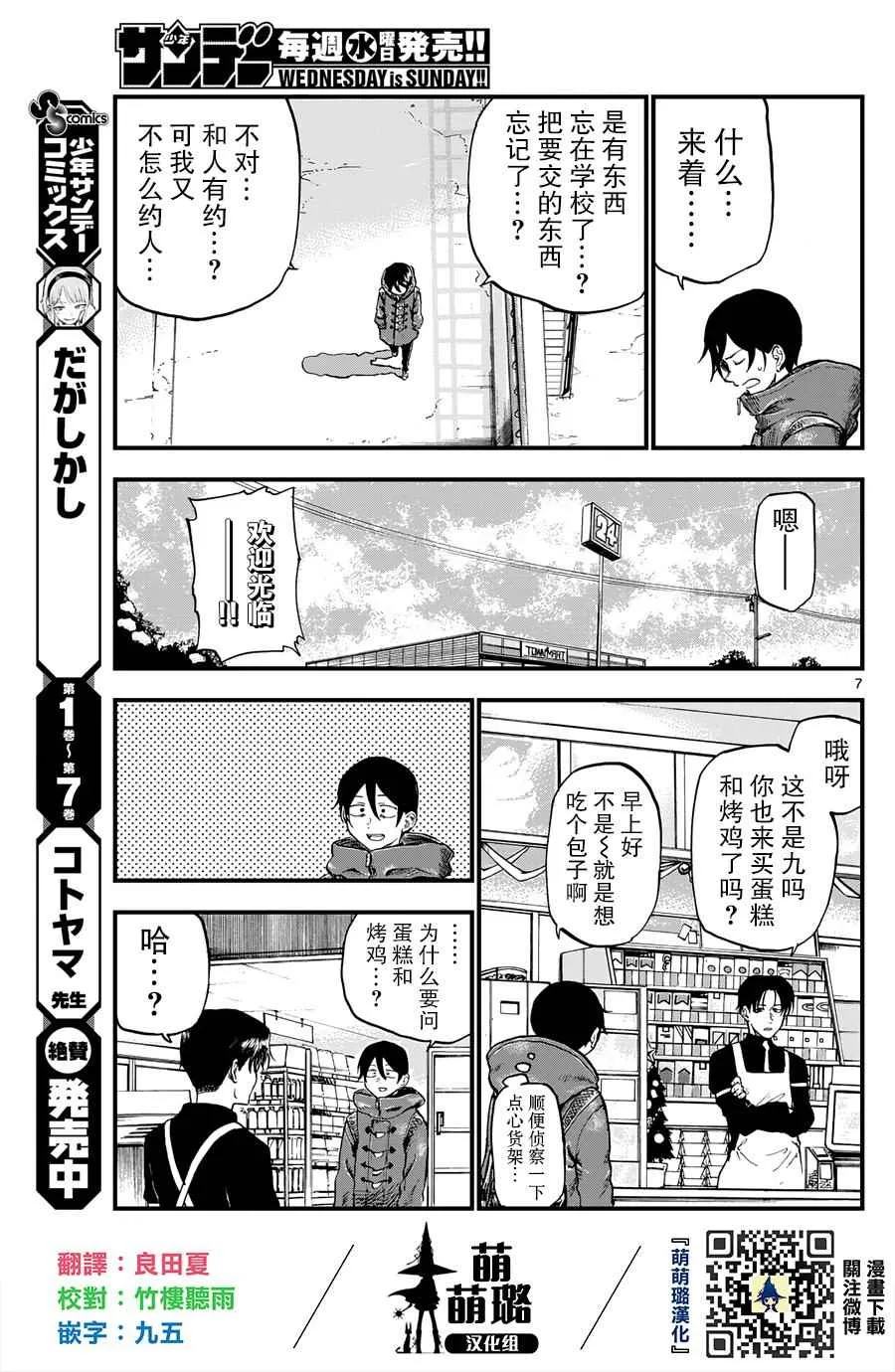 第139话 第7页