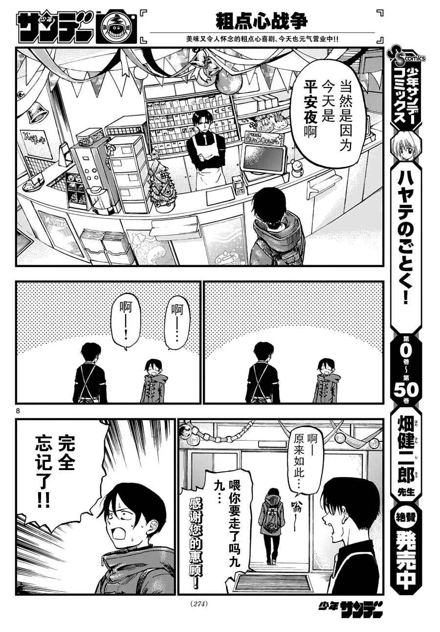 第139话 第8页