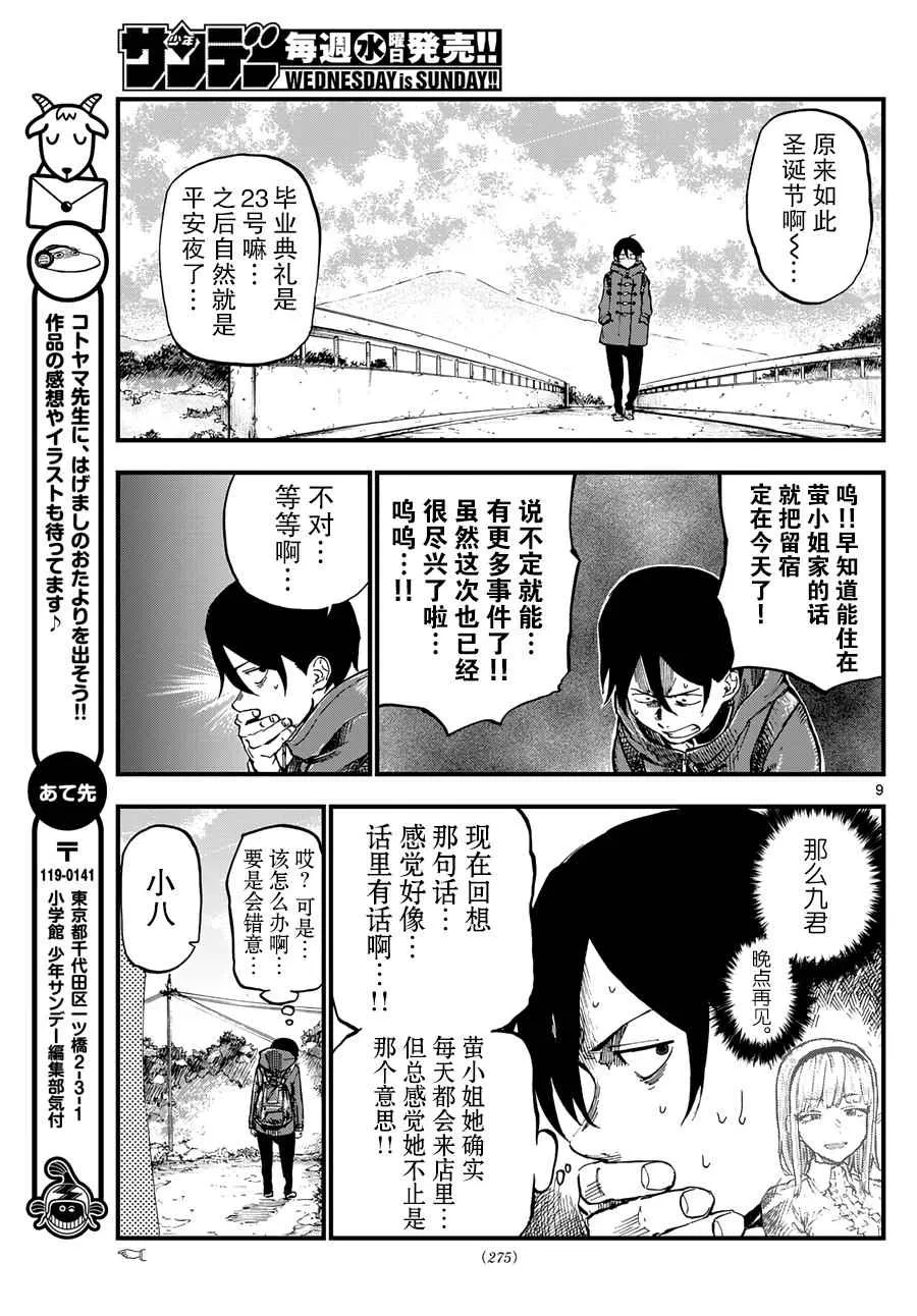 第139话 第9页
