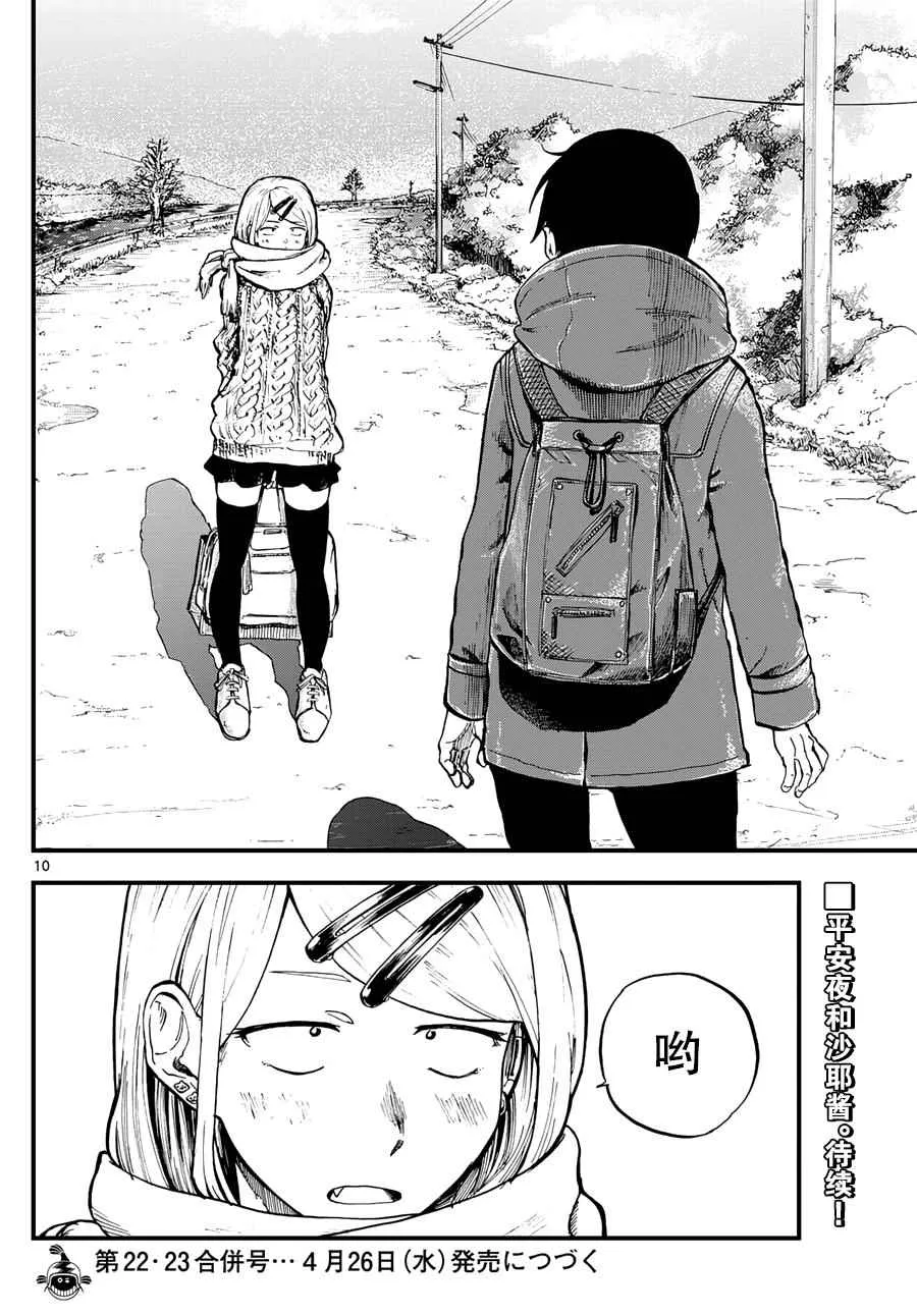 第139话 第10页