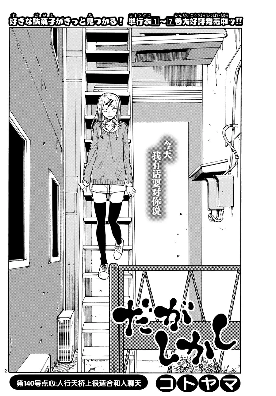 第140话 第2页