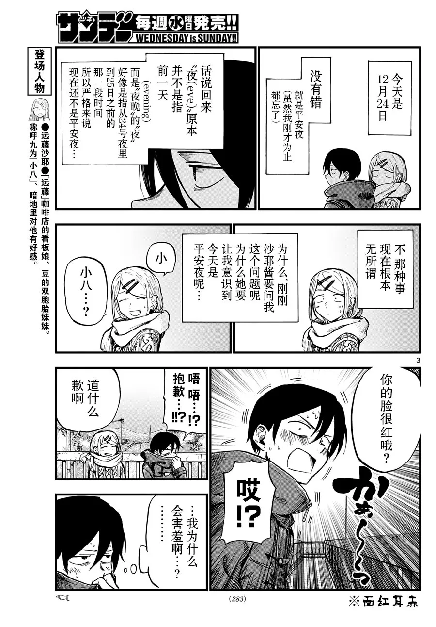 第140话 第3页
