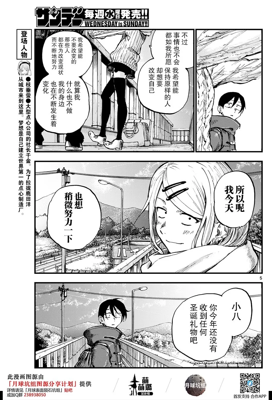 第140话 第5页