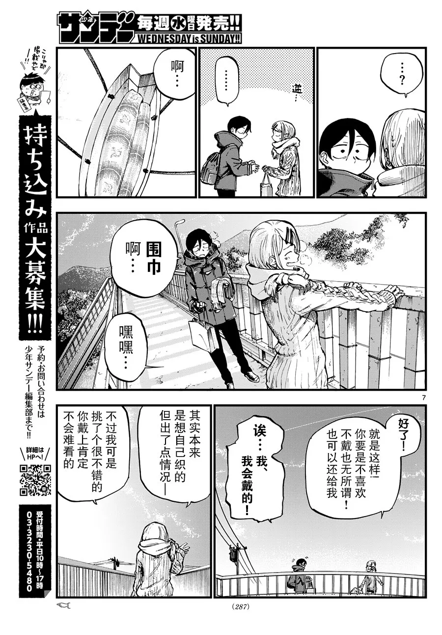 第140话 第7页