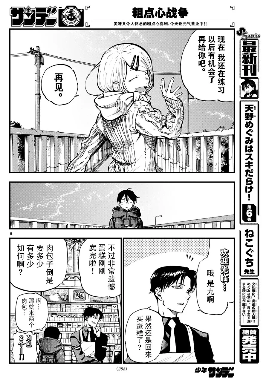 第140话 第8页