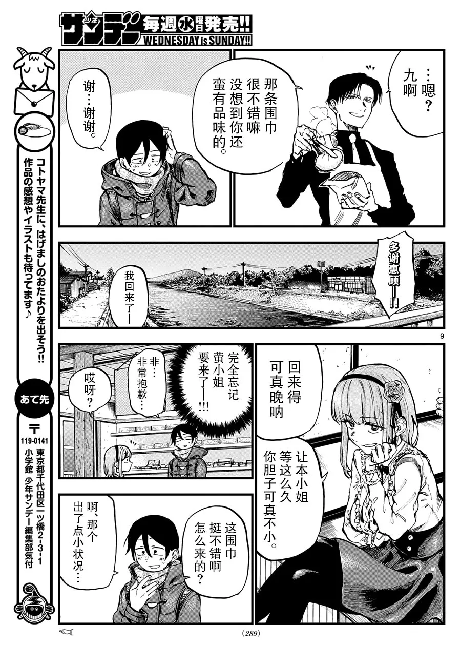 第140话 第9页