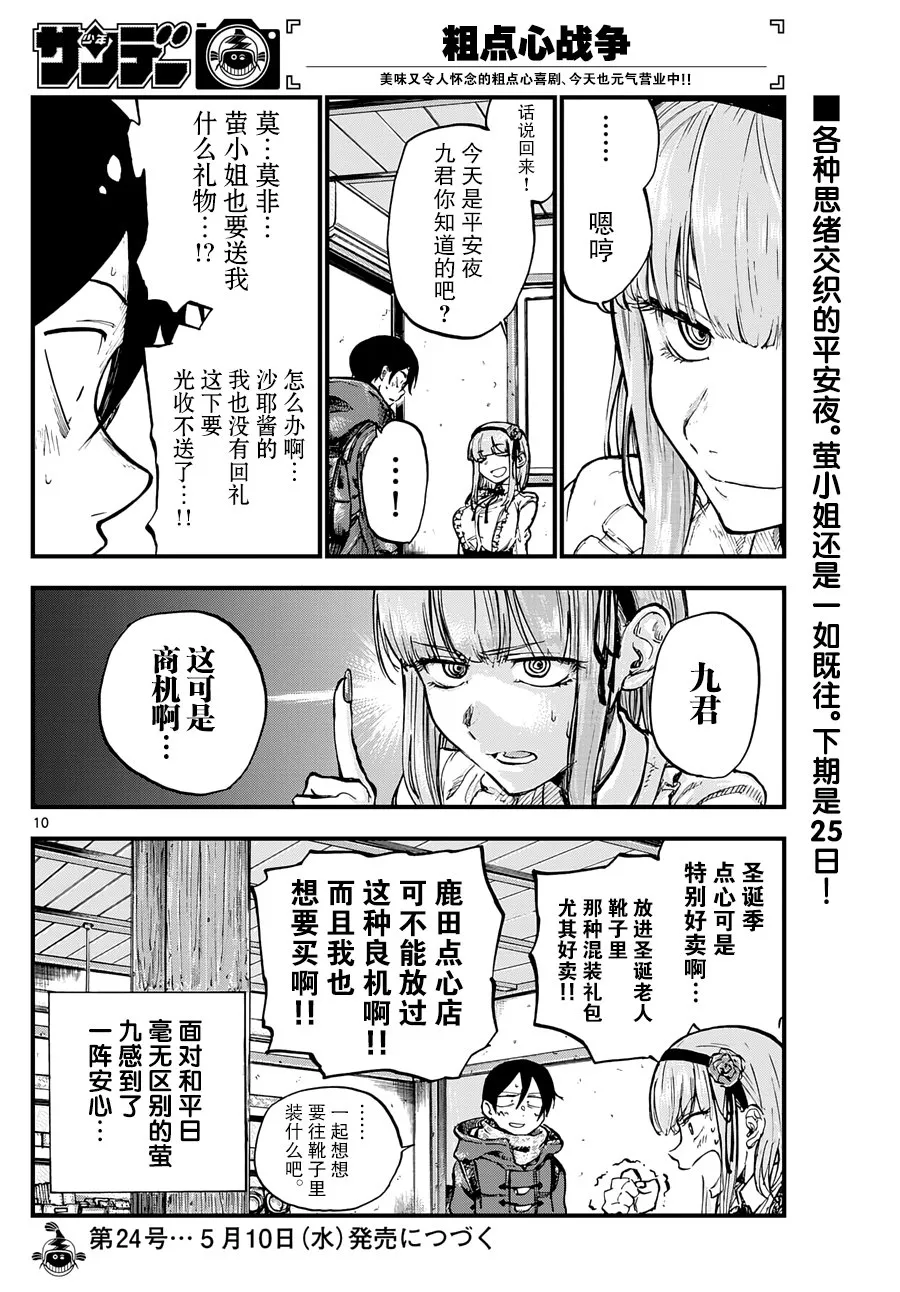 第140话 第10页
