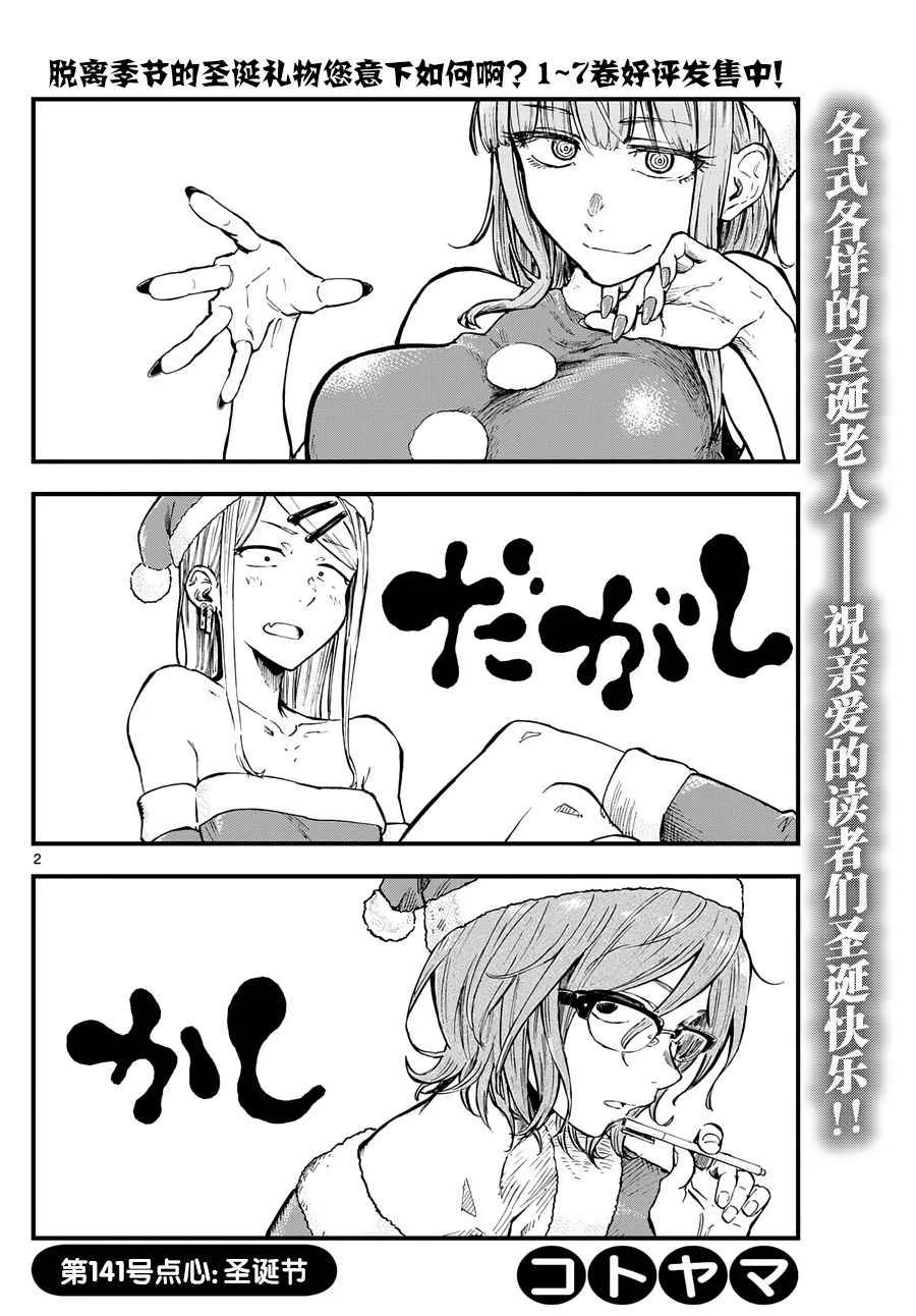 第141话 第3页