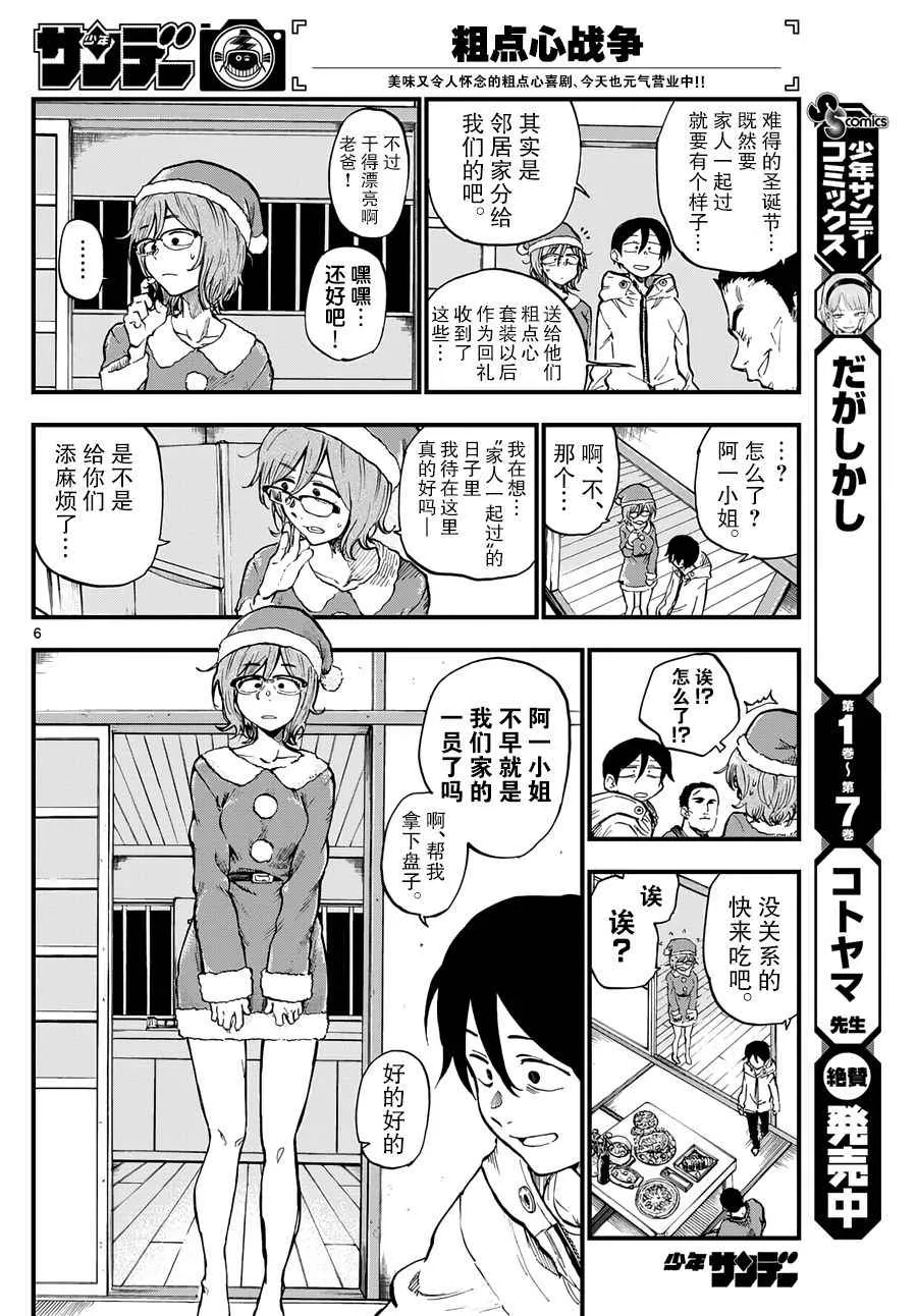 第141话 第7页