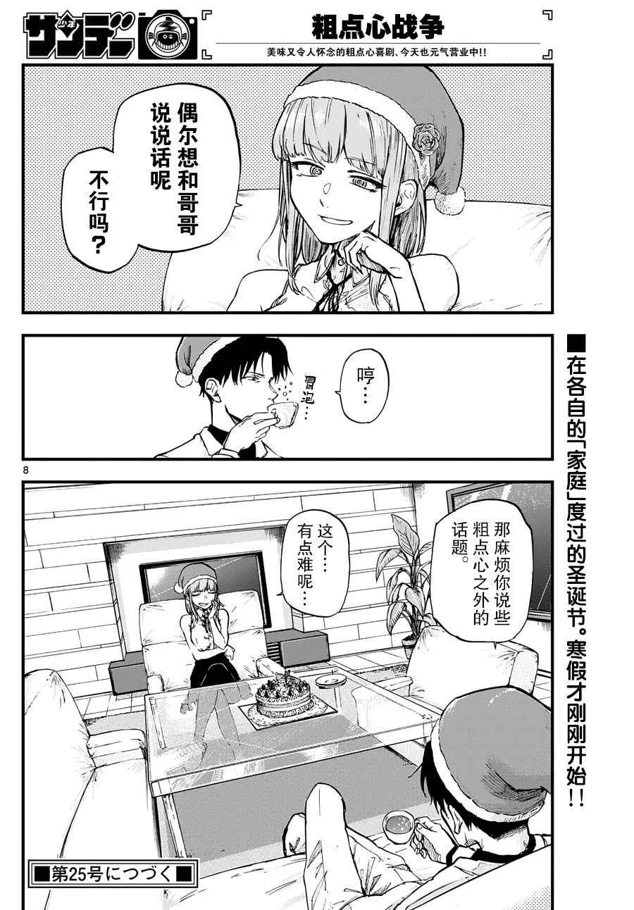 第141话 第9页