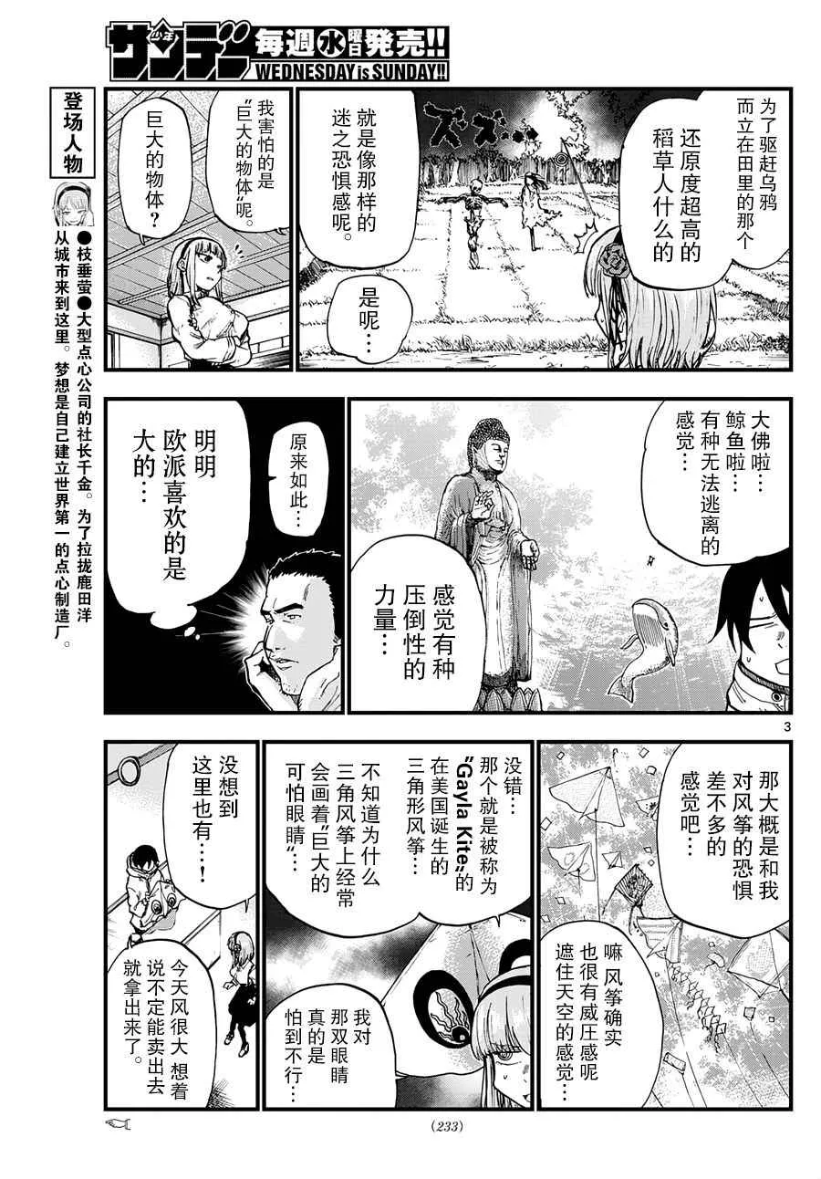 第142话 第3页