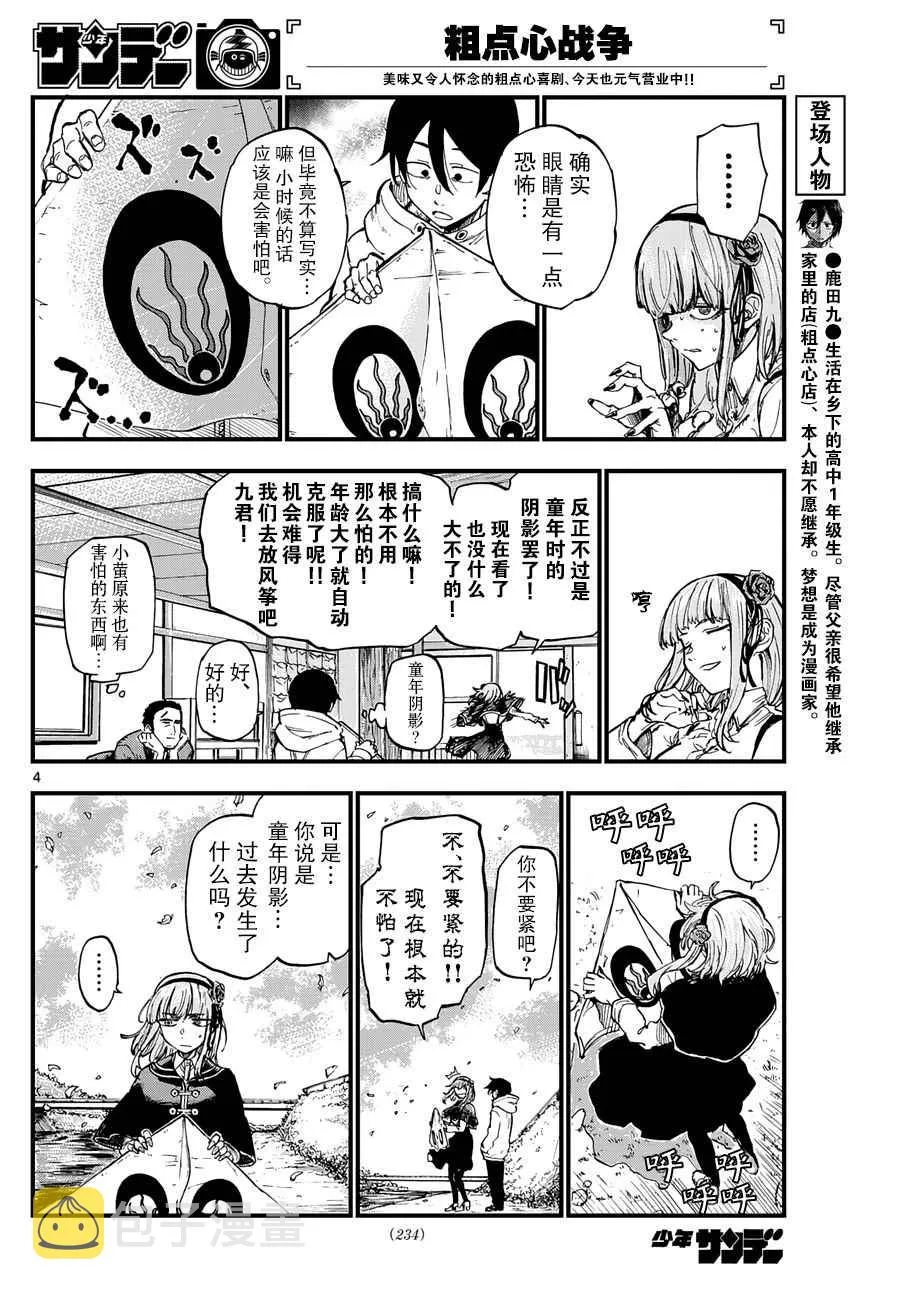 第142话 第4页