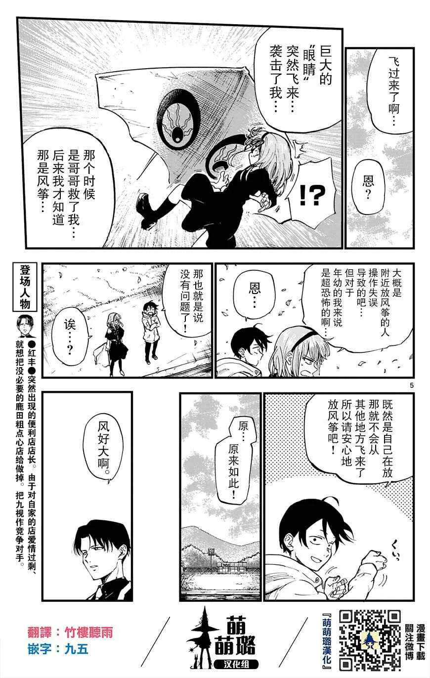 第142话 第5页