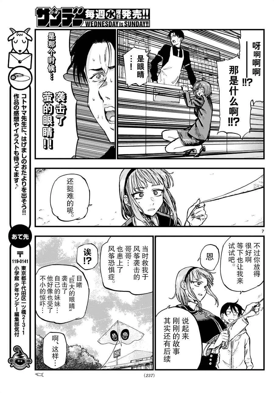 第142话 第7页