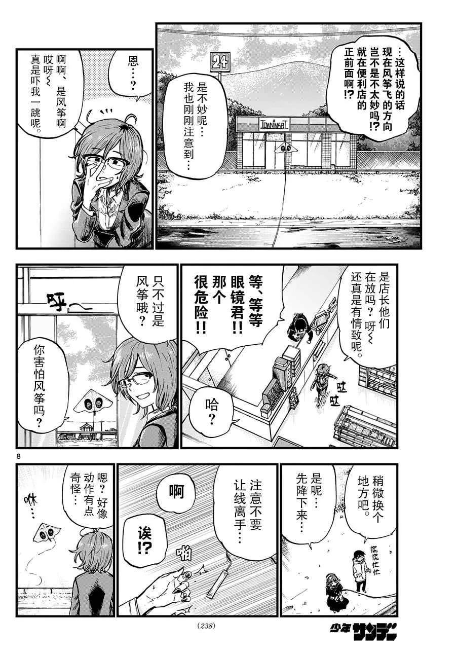 第142话 第8页
