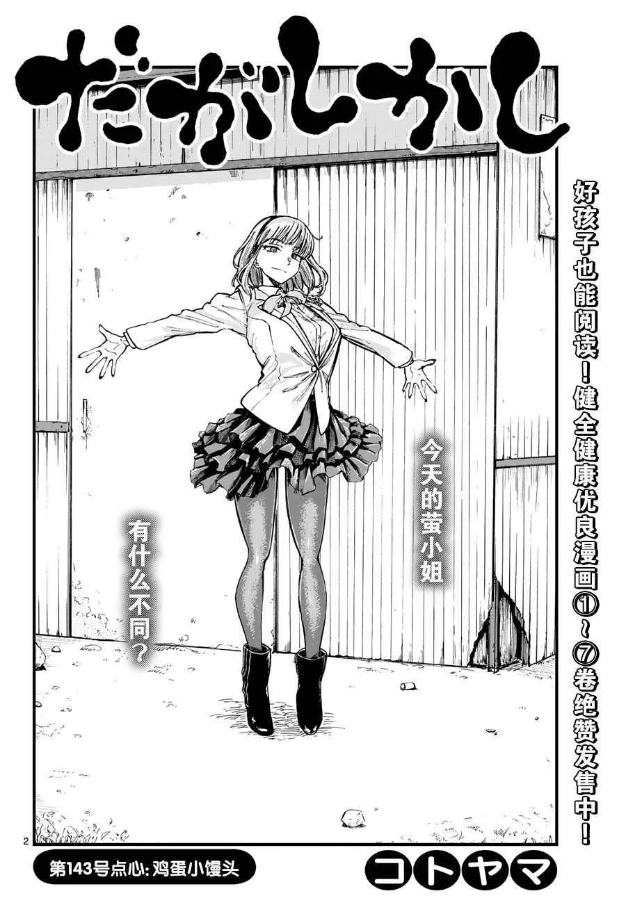 第143话 第2页