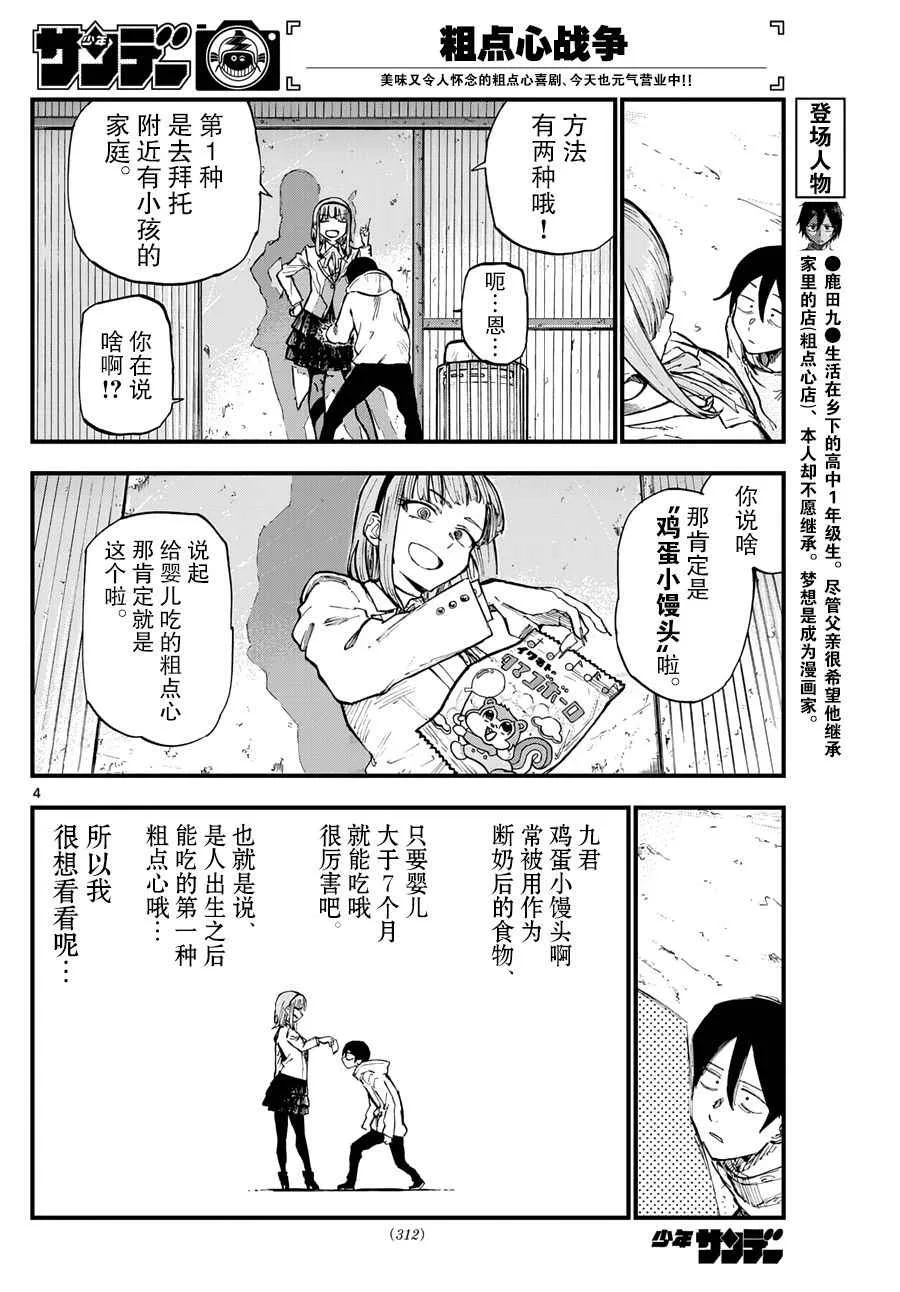 第143话 第4页