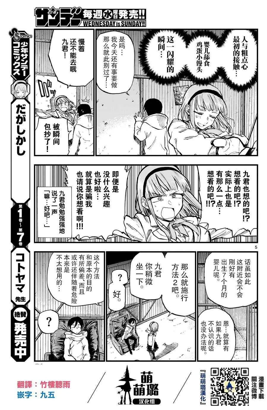 第143话 第5页