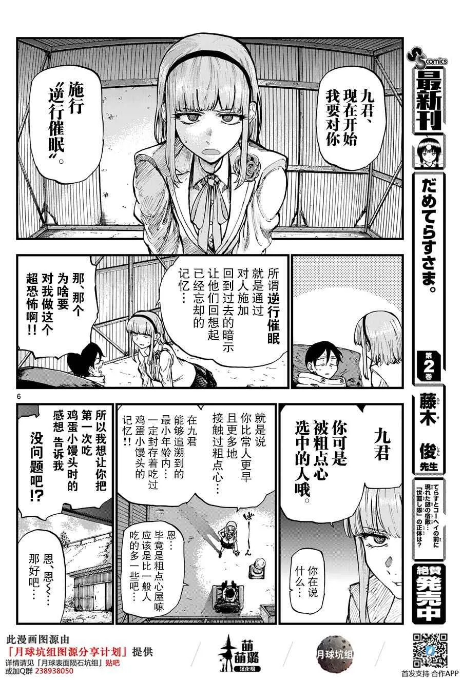 第143话 第6页