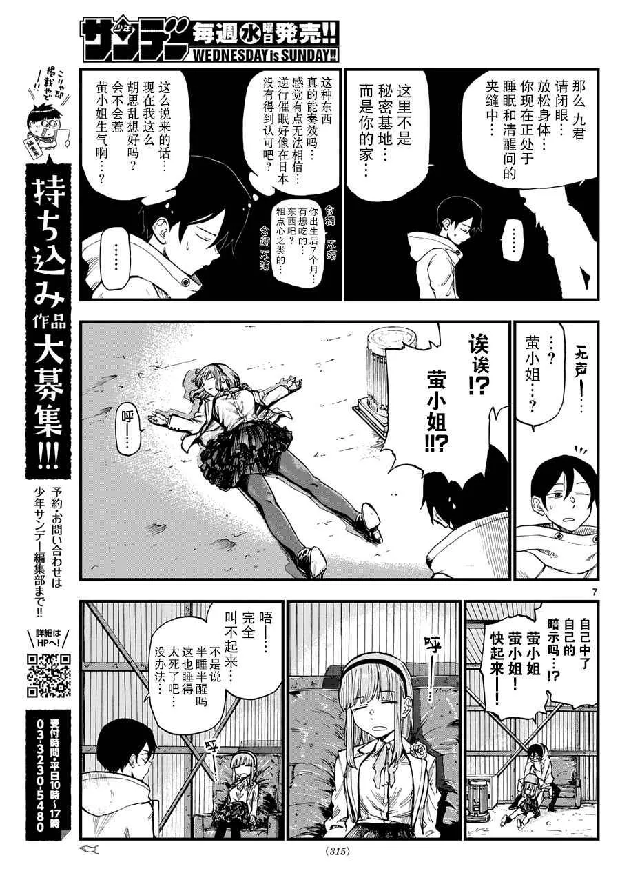 第143话 第7页